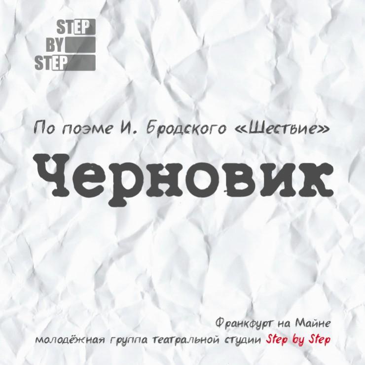 Изображение спектакля "Спектакль "Черновик""
