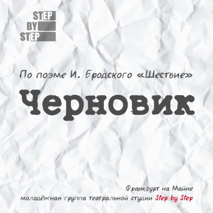 Изображение спектакля "Izrāde “Melnraksts”"