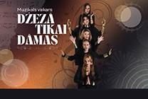 Meklēšanas rezultāta izrādes "Muzikāls vakars DŽEZĀ TIKAI DĀMAS" attels