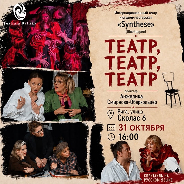 Изображение спектакля "Спектакль "Театр, театр, театр""