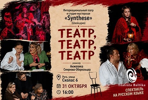 Изображение спектакля "Спектакль "Театр, театр, театр""
