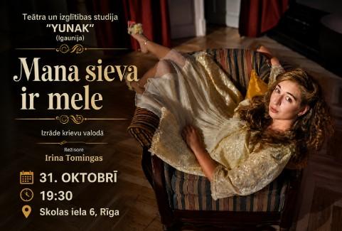 Image of the event "Izrāde - “Mana sieva ir mele”"
