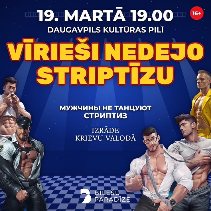 Izrādes "VĪRIEŠI NEDEJO STRIPTĪZU | Dzirkstoša komēdija" attels